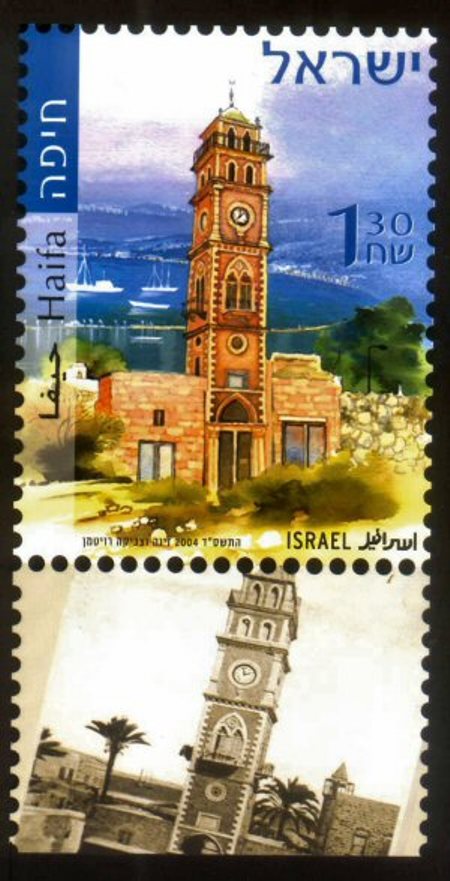 This stamp showing the Haifa clock tower was issued by Israel Post in 2004. Photo: courtesy