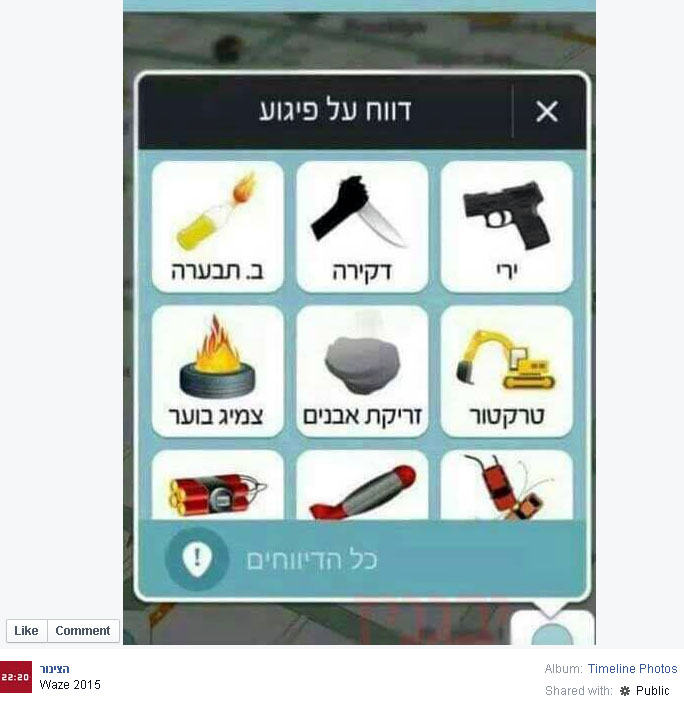 The “new” Waze screen for terror warnings. Photo via Facebook