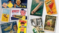 A collage of Israeli ads designed by the Shamir Brothers in the 1930 and 1940s.  