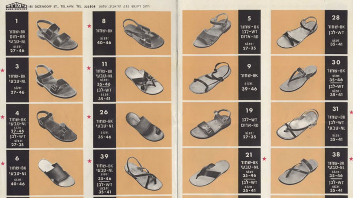 Absolutely sandal-ous! - ISRAEL21c